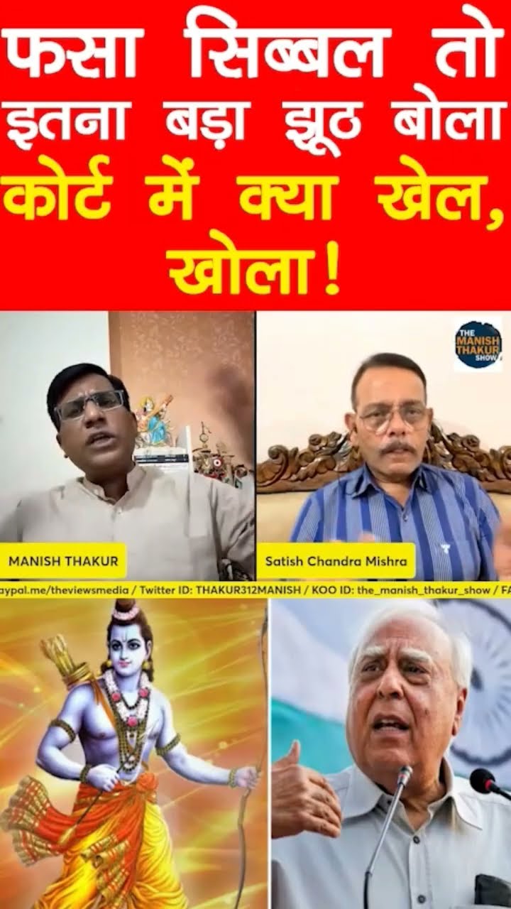 सिब्बल ने अब क्या खेला खेल!